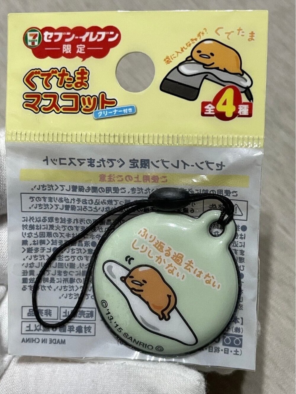 Gudetama strap Keychain mascot cleaner 7-eleven limited JAPAN Excl SANRIO  A681